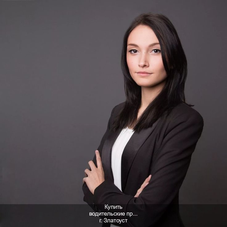 Оформление документы в г. Златоуст (Купить водительские права без экзаменов в Златоусте) - инструктор Олег 30
