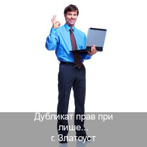 Получить права в г. Златоуст (Дубликат прав при лишении купить в Златоусте — Жителям всех регионов) - инструктор Андрей 14
