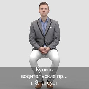 Сделать ВУ в г. Златоуст (Купить водительские права категории A в Златоусте — Помощь в любом регионе) - инструктор Максим 67