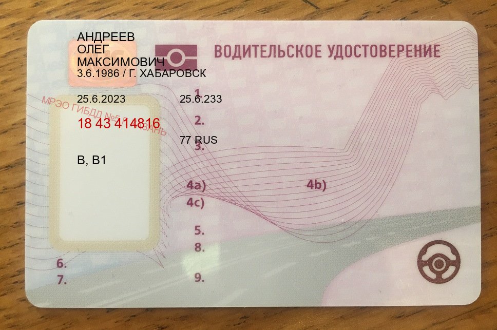 Легальные документы в г. Златоуст (Дубликат прав при лишении купить в Златоусте — Жителям всех регионов) - пример бланка 52 Легальные документы в г. Златоуст (Дубликат прав при лишении купить в Златоусте — Жителям всех регионов) - пример бланка 52