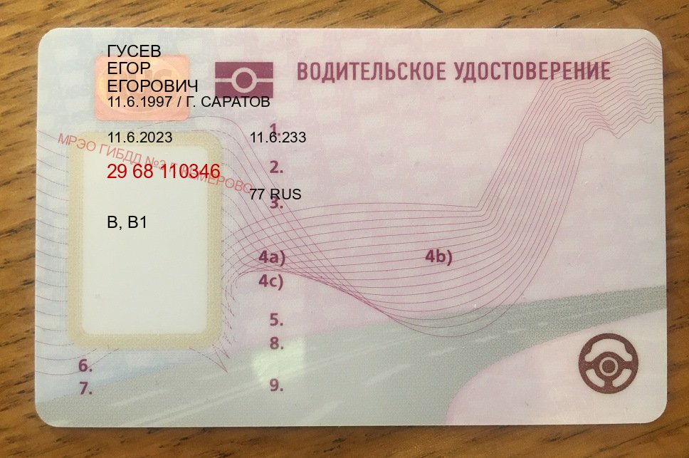 Получить ВУ в г. Златоуст (Водительское удостоверение купить дубликат в Златоусте — Конфиденциально и надежно) - пример бланка 83 Получить ВУ в г. Златоуст (Водительское удостоверение купить дубликат в Златоусте — Конфиденциально и надежно) - пример бланка 83