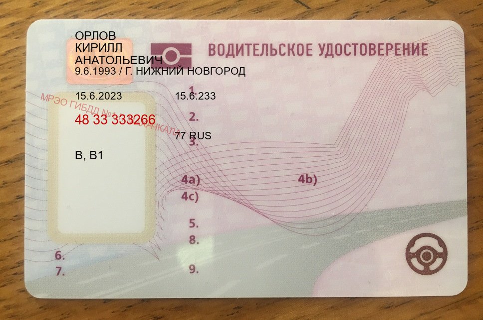 Сделать документы в г. Златоуст (Купить дубликат прав в Златоусте) - пример бланка 62