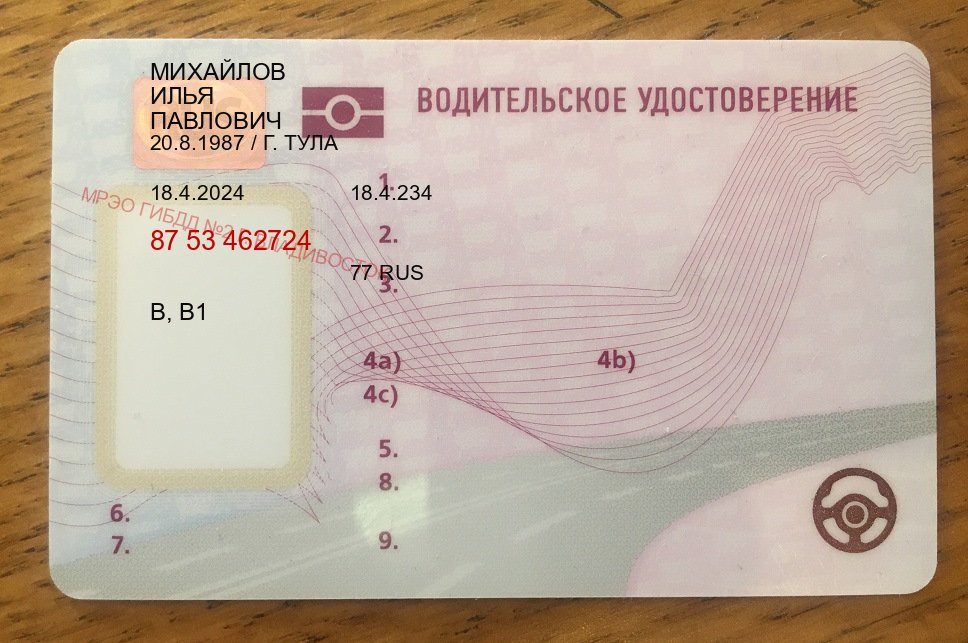 Сделать удостоверение в г. Златоуст (Купить дубликат прав после лишения в Златоусте — Официально через ГИБДД) - пример бланка 27 Сделать удостоверение в г. Златоуст (Купить дубликат прав после лишения в Златоусте — Официально через ГИБДД) - пример бланка 27