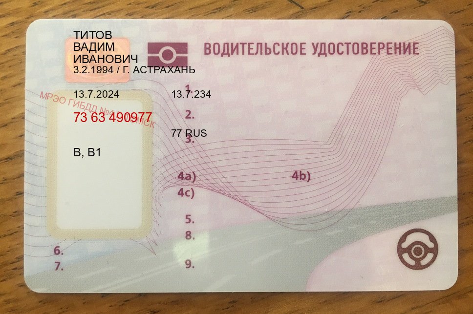 Помощь с удостоверение в г. Златоуст (Купить водительское удостоверение в Златоусте) - пример бланка 99 Помощь с удостоверение в г. Златоуст (Купить водительское удостоверение в Златоусте) - пример бланка 99