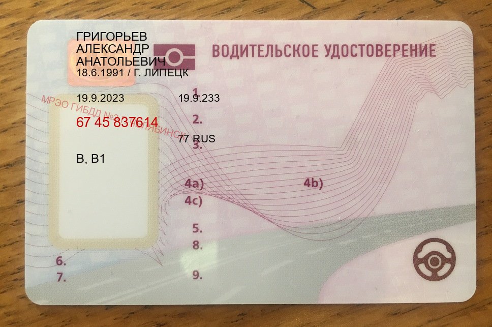 Легальные ВУ в г. Златоуст (Помощь: вернуть права лишили водительского что делать в Златоусте — Работаем в любом регионе) - пример бланка 2 Легальные ВУ в г. Златоуст (Помощь: вернуть права лишили водительского что делать в Златоусте — Работаем в любом регионе) - пример бланка 2