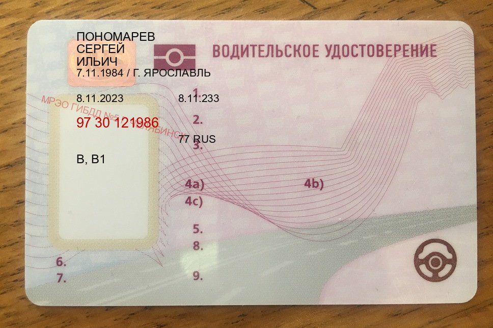 Помощь с права в г. Златоуст (Купить водительские права без автошколы в Златоусте) - лицевая сторона 30 Помощь с права в г. Златоуст (Купить водительские права без автошколы в Златоусте) - лицевая сторона 30