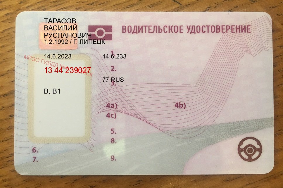 Помощь с удостоверение в г. Златоуст (Купить водительское удостоверение в Златоусте) - пример бланка 11 Помощь с удостоверение в г. Златоуст (Купить водительское удостоверение в Златоусте) - пример бланка 11