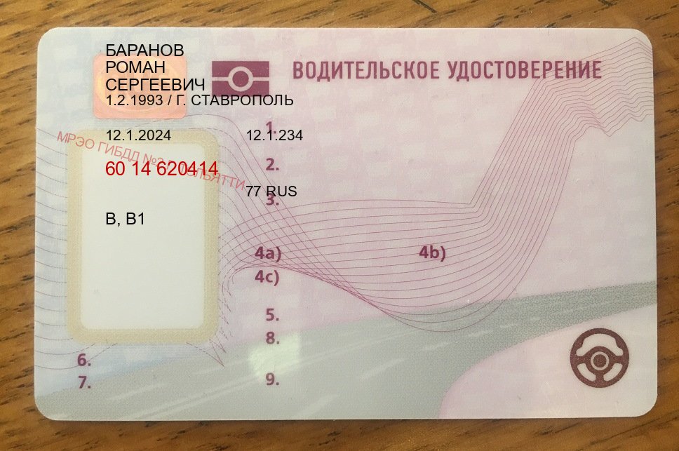 Сделать удостоверение в г. Златоуст (Купить авто водительские права в Златоусте — Легально с проводкой по базе) - пример бланка 67