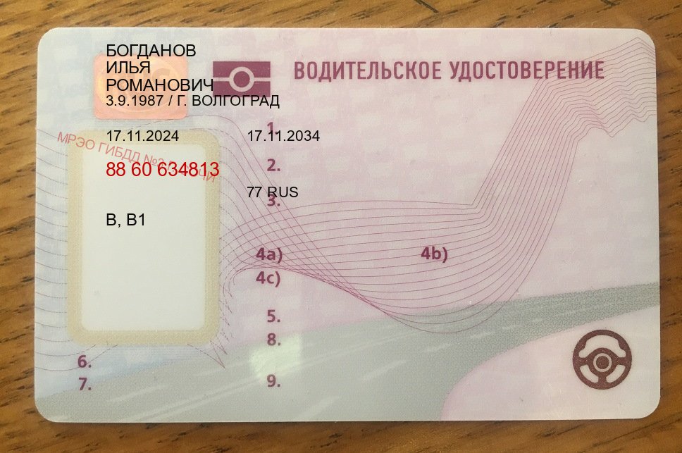 Помощь с удостоверение в г. Златоуст (Водительское удостоверение купить дубликат в Златоусте — Конфиденциально и надежно) - лицевая сторона 85 Помощь с удостоверение в г. Златоуст (Водительское удостоверение купить дубликат в Златоусте — Конфиденциально и надежно) - лицевая сторона 85